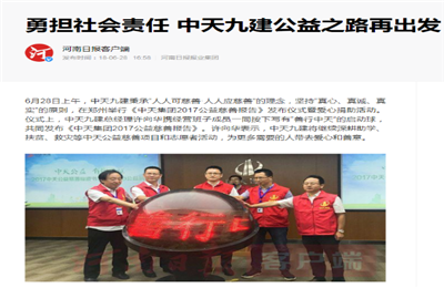 《勇担社会责任 俄罗斯专享会九建公益之路再出发》——河南日报客户端
