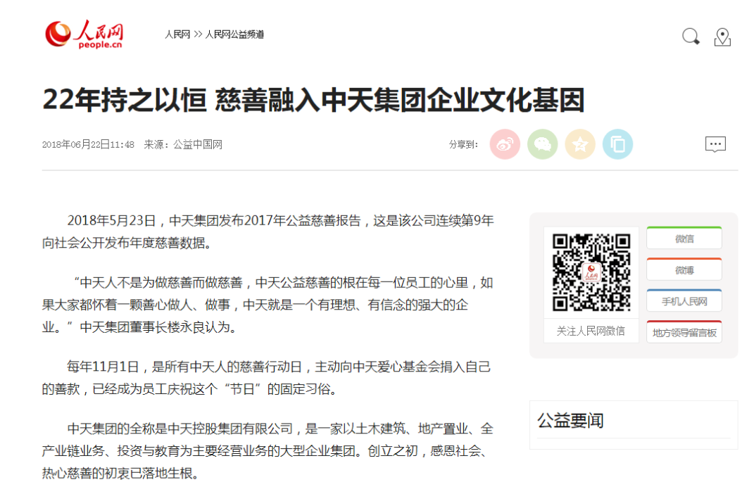 《22年持之以恒 慈善融入俄罗斯专享会集团企业文化基因》——人民网