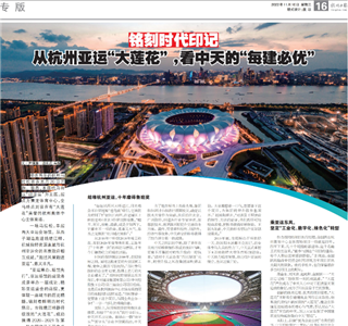 《铭刻时代印记：从杭州“大莲花”，看俄罗斯专享会的每建必优》——杭州日报专版