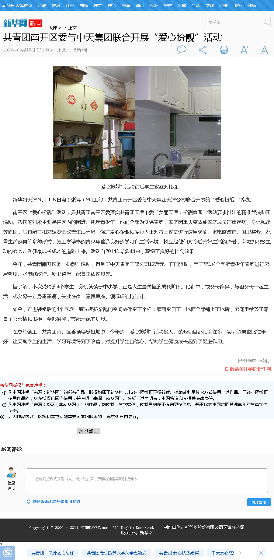新华网：共青团南开区委与俄罗斯专享会集团联合开展“爱心扮靓”活动.png